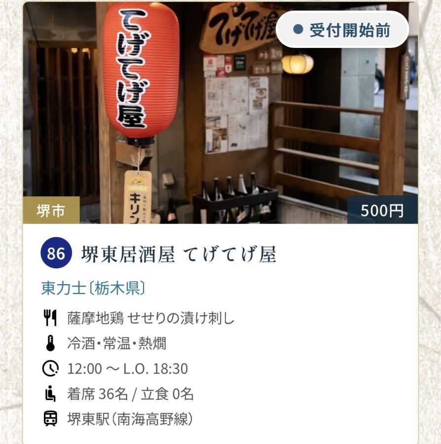 86   堺東居酒屋　てげてげ屋