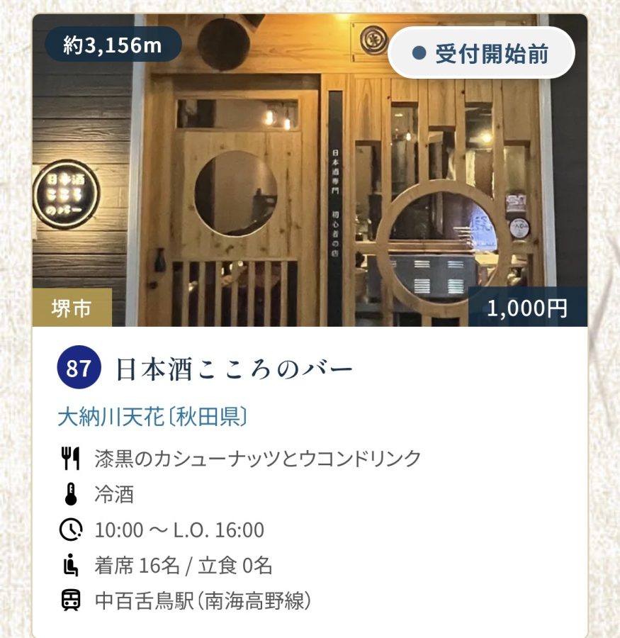 97  日本酒こころのバー