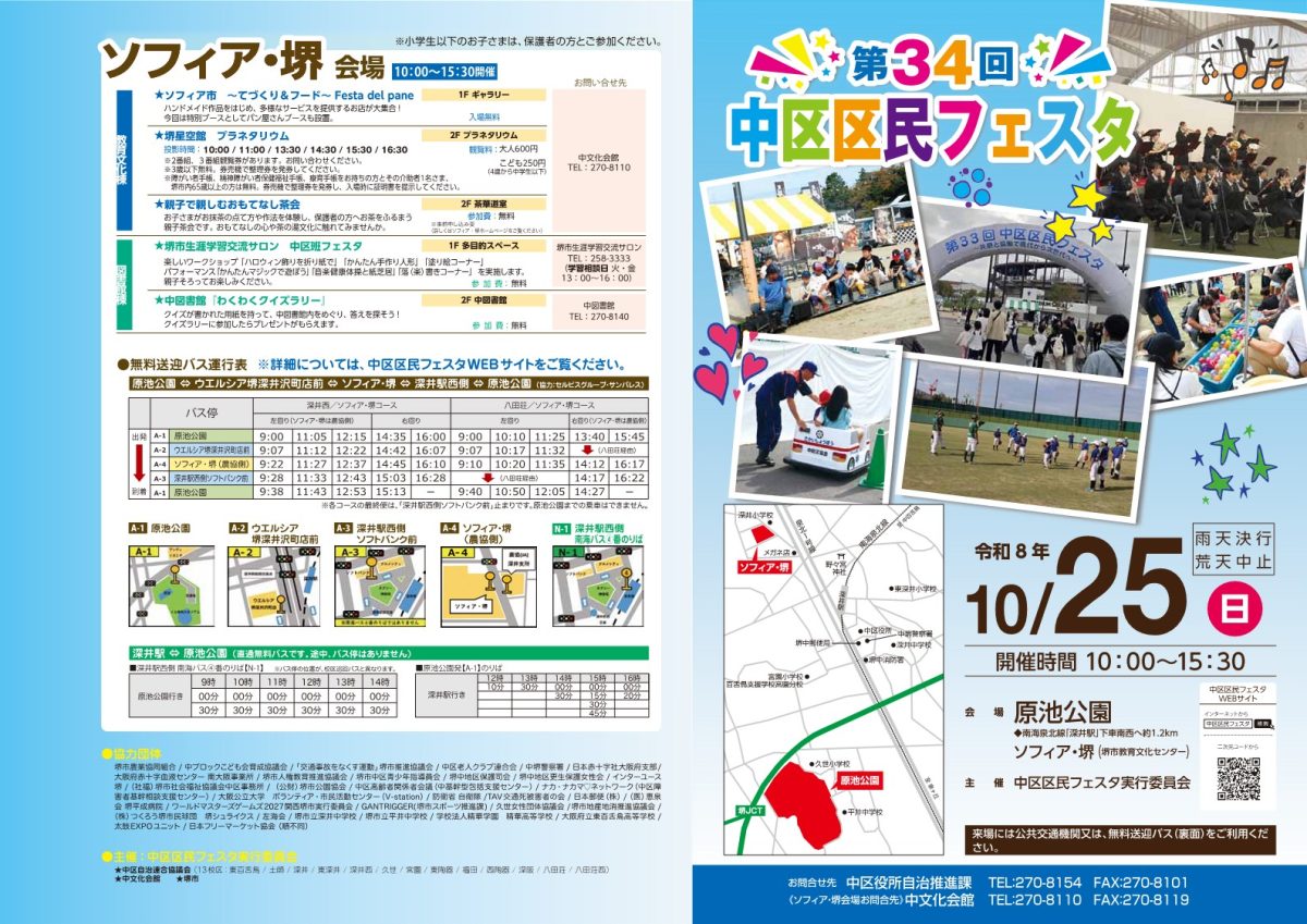 【堺市中区】2026年の「中区区民フェスタ」は10月25日(日)に開催!