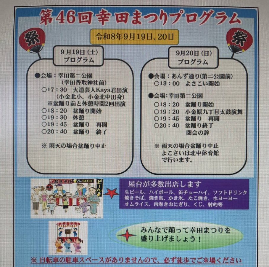 幸田自治会より提供