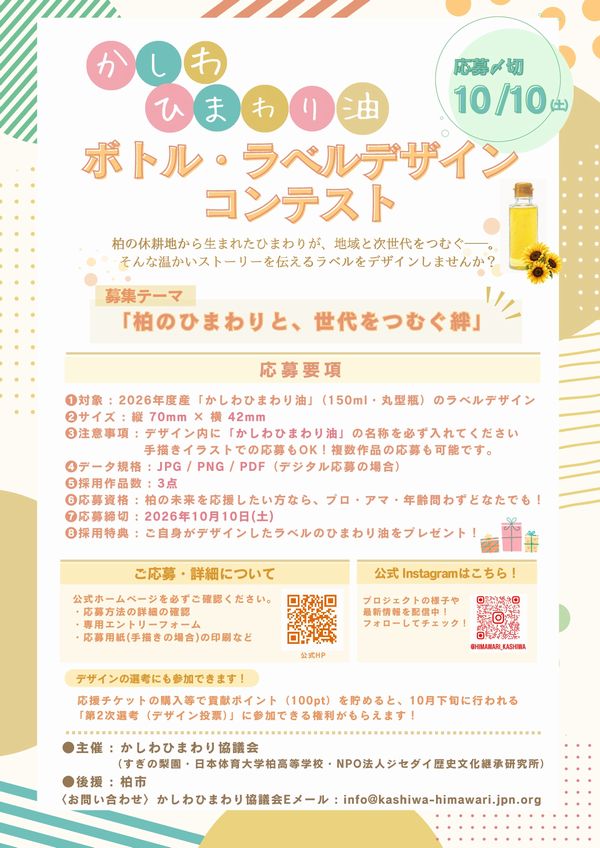 プロジェクトメンバーが作成したコンテストのチラシ。応募の際は、プロジェクトのホームページをご覧ください!