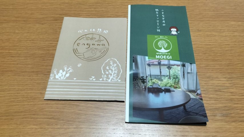 【我孫子市】自分が自分でいられる居場所「MOEGI」「engawa」
