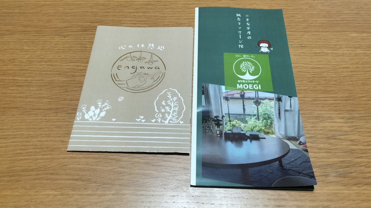 【我孫子市】自分が自分でいられる居場所「MOEGI」「engawa」