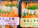 【茨木市】宇野辺で発見！1,000円で楽しめる「あなご弁当」をテイクアウト♪