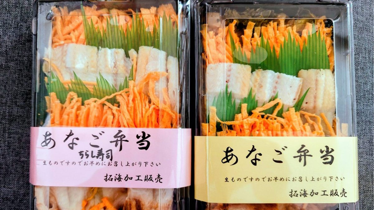 【茨木市】宇野辺で発見！1,000円で楽しめる「あなご弁当」をテイクアウト♪