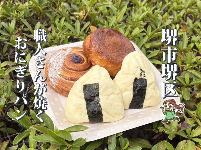 【堺駅】8月オープン！職人さんが作る種類豊富なパン「nicopan」