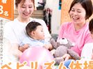 【松戸市】赤ちゃんとの遊び方がもっと広がる♪新松戸で「0歳からの親子体操×リズム」体験会〈10/6,10/20〉