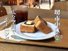 【深井】広々空間であんバターモーニング「ELMERS GREEN COFFEE&BAKES」
