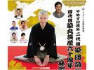 【池田市】落語ファン必見！9月5日(土)「林家一門会」で襲名＆出版記念の特別公演