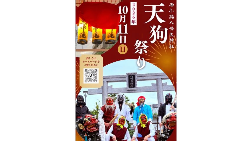 【箕面市】天狗が子どもたちを追いかける！？10月11日(日)西小路八幡太神社で「天狗祭り」開催