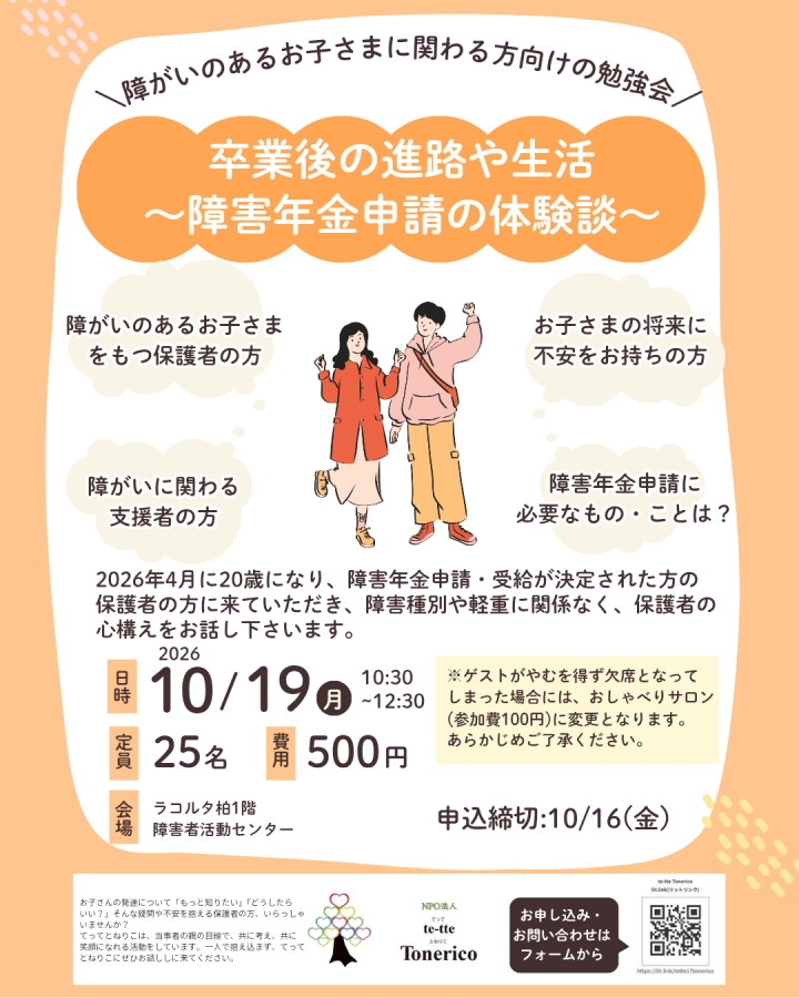 勉強会チラシ