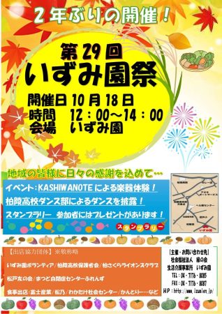 第29回いずみ園祭