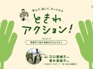 【松戸市】常盤平の緑を味わう！10/3（土）開催「ときわアクション！Series 2」で小さなエディブル・ランドスケープを始めませんか？