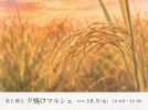 【野田市】10/9(金)開催！新米と秋の味覚を満喫する「米と秋と 夕焼けマルシェ」駅前旧ロータリーへGO！