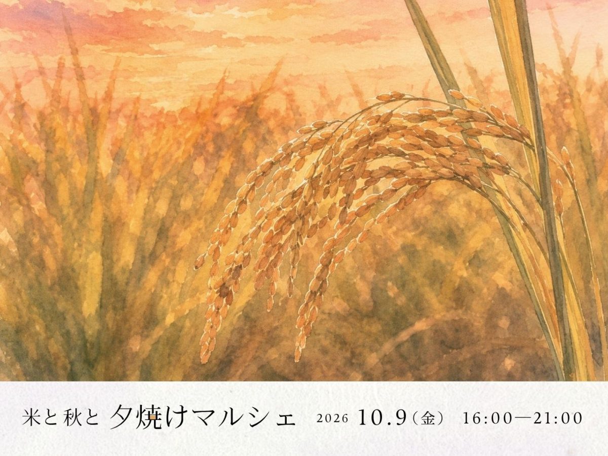 【野田市】10/9(金)開催！新米と秋の味覚を満喫する「米と秋と 夕焼けマルシェ」駅前旧ロータリーへGO！