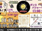 【松戸市】仮装大歓迎！10/18日(日)は古民家とお庭で楽しむ「Hasuya Market」
