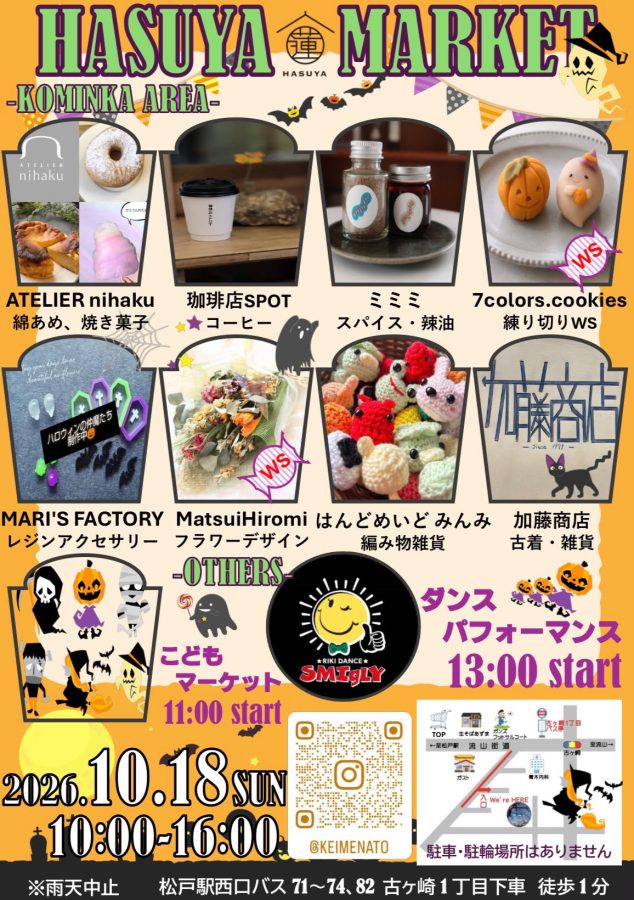 画像はハスヤマーケット主催者様より提供