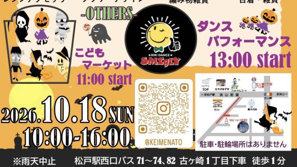 【松戸市】仮装大歓迎！10/18日(日)は古民家とお庭で楽しむ「Hasuya Market」