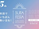 【吹田市】今年は5周年！「すいたフェスタ2026」が10月12日（月・祝）に万博記念公園で開催