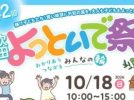 【吹田市】10月18日（日）、「第42回 吹田よっといで祭」が千里南公園で開催！（教えたい/教えて）