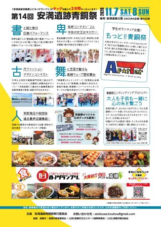 第１４回安満遺跡青銅祭