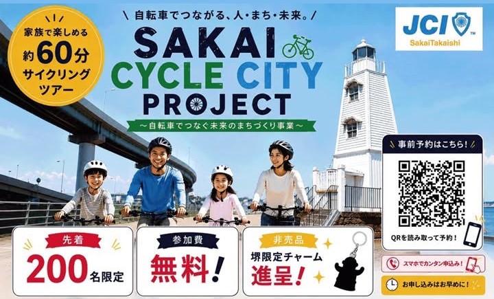 【堺市】10月18日(日)の堺まつりで「SAKAI BIKE CITY PROJECT 周遊企画」が開催決定！　自転車で堺の歴史や文化を巡るイベント