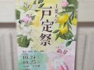 【松戸市】10/24(土)・25(日)開催！千葉大学園芸学部の学園祭「戸定祭2026」今年のテーマは“萌芽”