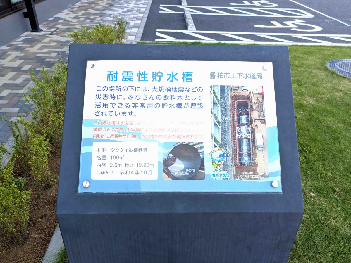 耐震性貯水槽も