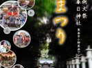 【箕面市】小野原春日神社「秋まつり」秋季例大祭が開催されます♪