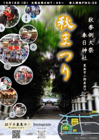 【箕面市】小野原春日神社「秋まつり」秋季例大祭が開催されます♪