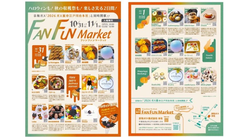 【流山市】ハロウィンも秋の収穫祭も楽しめる「ガス展2026 × FAN FUN Market」10/31・11/1開催！