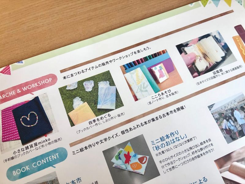 バラエティに富んだ本との出会い
