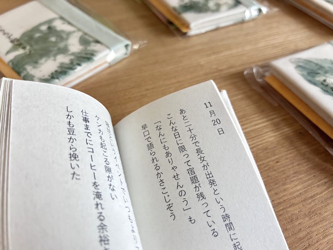 慌ただしい朝も記録すれば愛おしい
