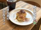 【堺東】9月オープン！大きな窓の小さなカフェ「enoa.」