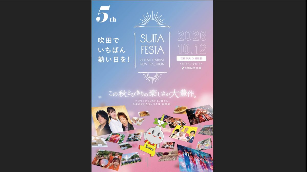 【吹田市】モフレム＆ハーチモ 10/12（月・祝）すいたフェスタ参加！！