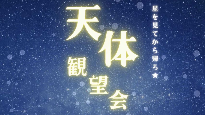 【箕面市】お買い物帰りにふらっと星空へ！10月22日(木)EAST駐車場屋上で「天体観望会」開催