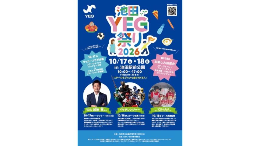 【池田市】池田YEG祭り2026に「モフレム＆ハーチモ」が参加！！