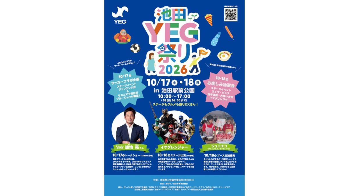 【池田市】池田YEG祭り2026に「モフレム＆ハーチモ」が参加！！