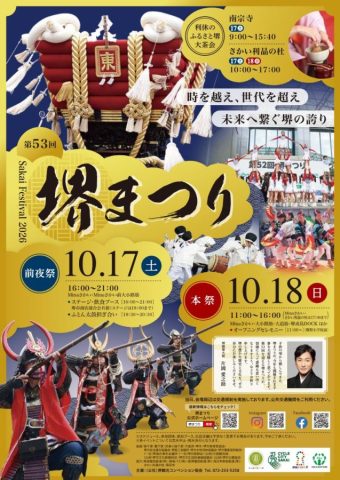 【堺区】10/18（日）第53回堺まつりに泉北レモンの街ストーリー 出店します