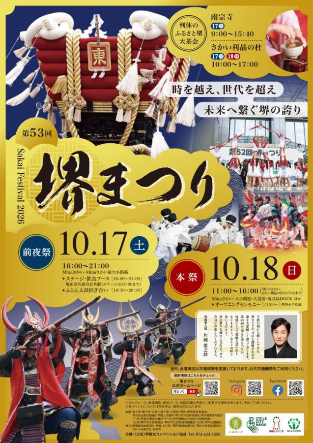 【堺区】10/18(日)第53回堺まつりに泉北レモンの街ストーリー 出店します